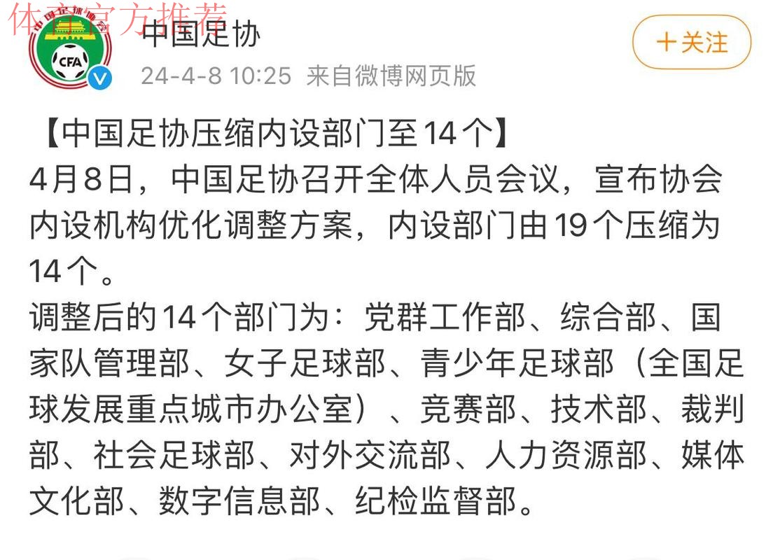 中国足协压缩内设部门至14个 中国足协压缩内设部门至14个