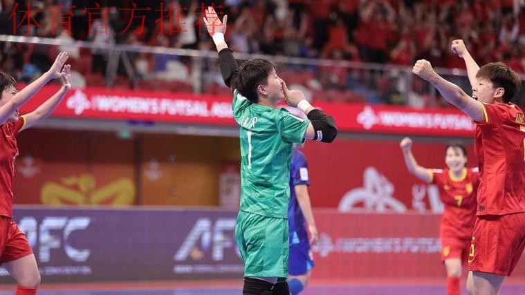 女五亚洲杯再传捷报，中国队晋级几无悬念